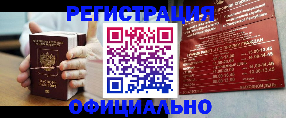 прописка законно в Новосибирске