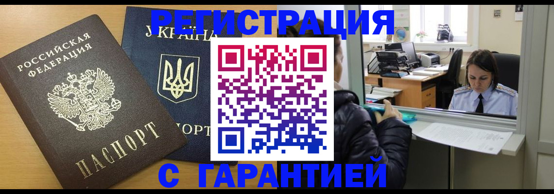 временная регистрация 2025 в Новосибирске