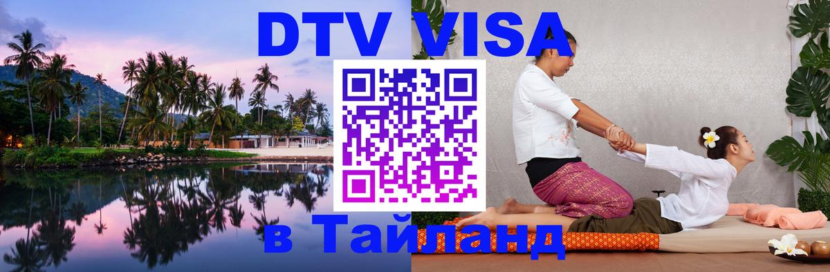 Оформление DTV визы под ключ: стоимость и тарифы, только загранпаспорт - Оформление DTV визы под ключ: стоимость и тарифы, только загранпаспорт -